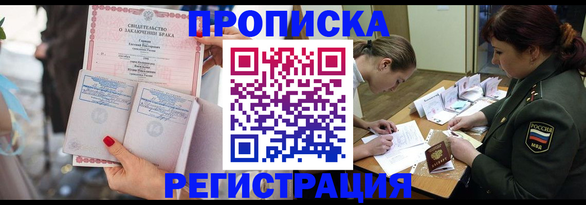 прописка в квартире в Заозёрске